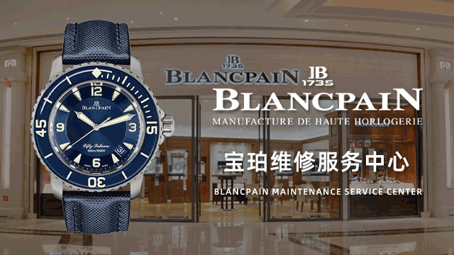 宝珀手表进水的维修费用在成都是多少